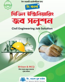 প্রাইম সিভিল ইঞ্জিনিয়ারিং জব সলুশন