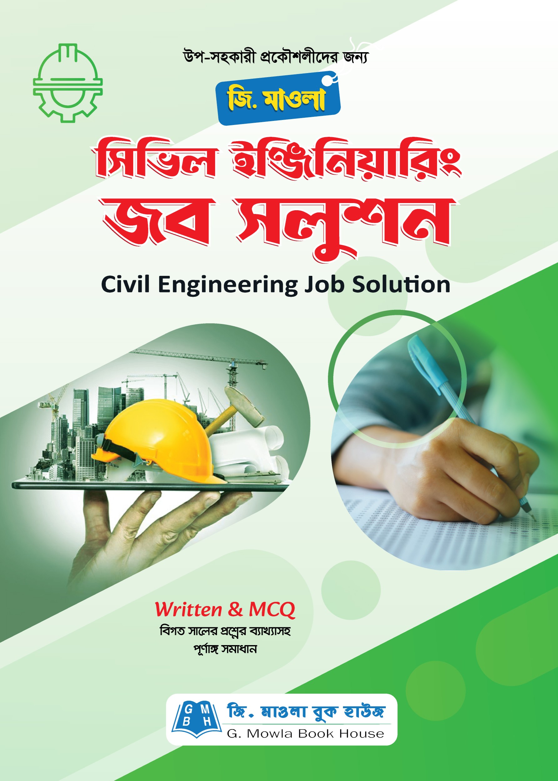 প্রাইম সিভিল ইঞ্জিনিয়ারিং জব সলুশন