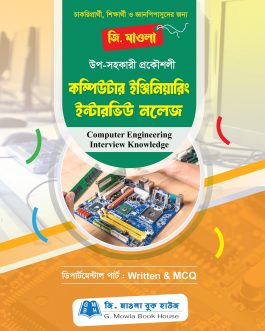 কম্পিউটার ইঞ্জিনিয়ারিং ইন্টারভিউ নলেজ