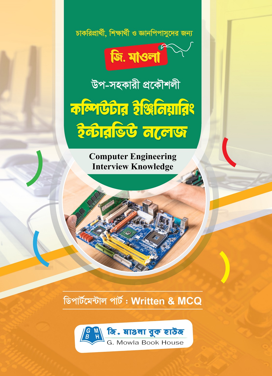 কম্পিউটার ইঞ্জিনিয়ারিং ইন্টারভিউ নলেজ