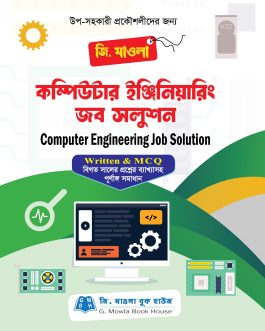 জি. মাওলা কম্পিউটার ইঞ্জিনিয়ারিং জব সলুশন