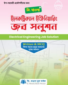 জি. মাওলা ইলেকট্রিক্যাল ইঞ্জিনিয়ারিং জব সলুশন
