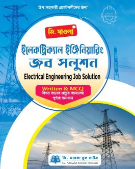 জি. মাওলা ইলেকট্রিক্যাল ইঞ্জিনিয়ারিং জব সলুশন