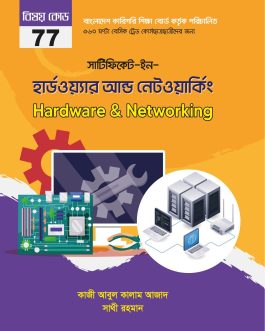সার্টিফিকেট ইন হার্ডওয়্যার অ্যান্ড নেটওয়ার্কিং