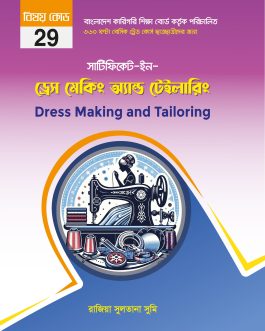 সার্টিফিকেট ইন ড্রেস মেকিং অ্যান্ড টেইলারিং