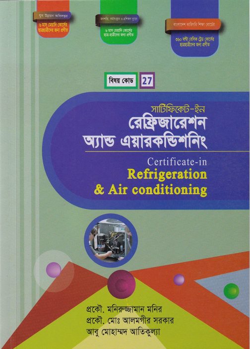 সার্টিফিকেট ইন রেফ্রিজারেশন অ্যান্ড এয়ারকণ্ডিশনিং