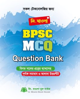জি.মাওলা BPSC MCQ Question Bank