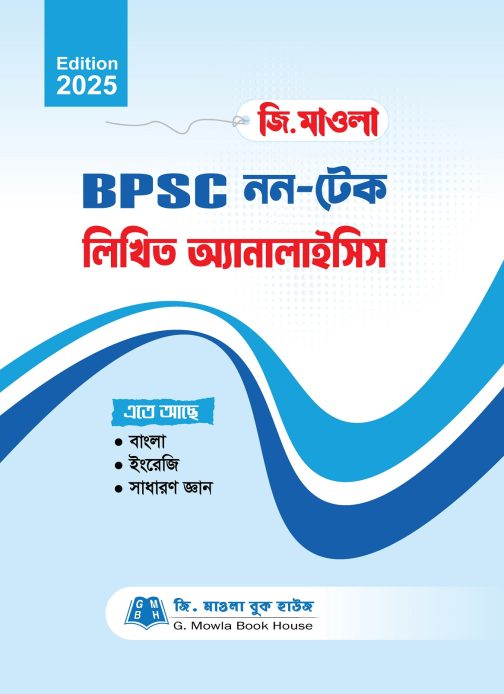 জি.মাওলা BPSC নন-টেক লিখিত অ্যানালাইসিসি