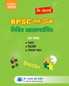 জি.মাওলা BPSC নন-টেক লিখিত অ্যানালাইসিসি