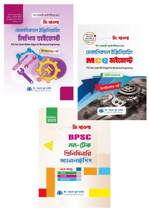 মেকানিক্যাল ইঞ্জিনিয়ারিং প্যাকেজ