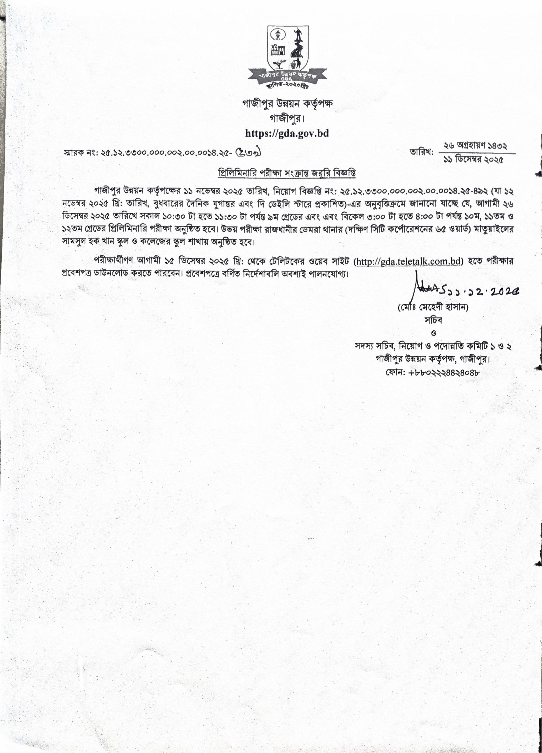 পরীক্ষার সময়সূচি