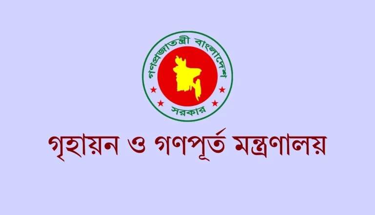 গণপূর্ত অধিদপ্তর (pwd) এর MCQ পরীক্ষার সময়সূচী