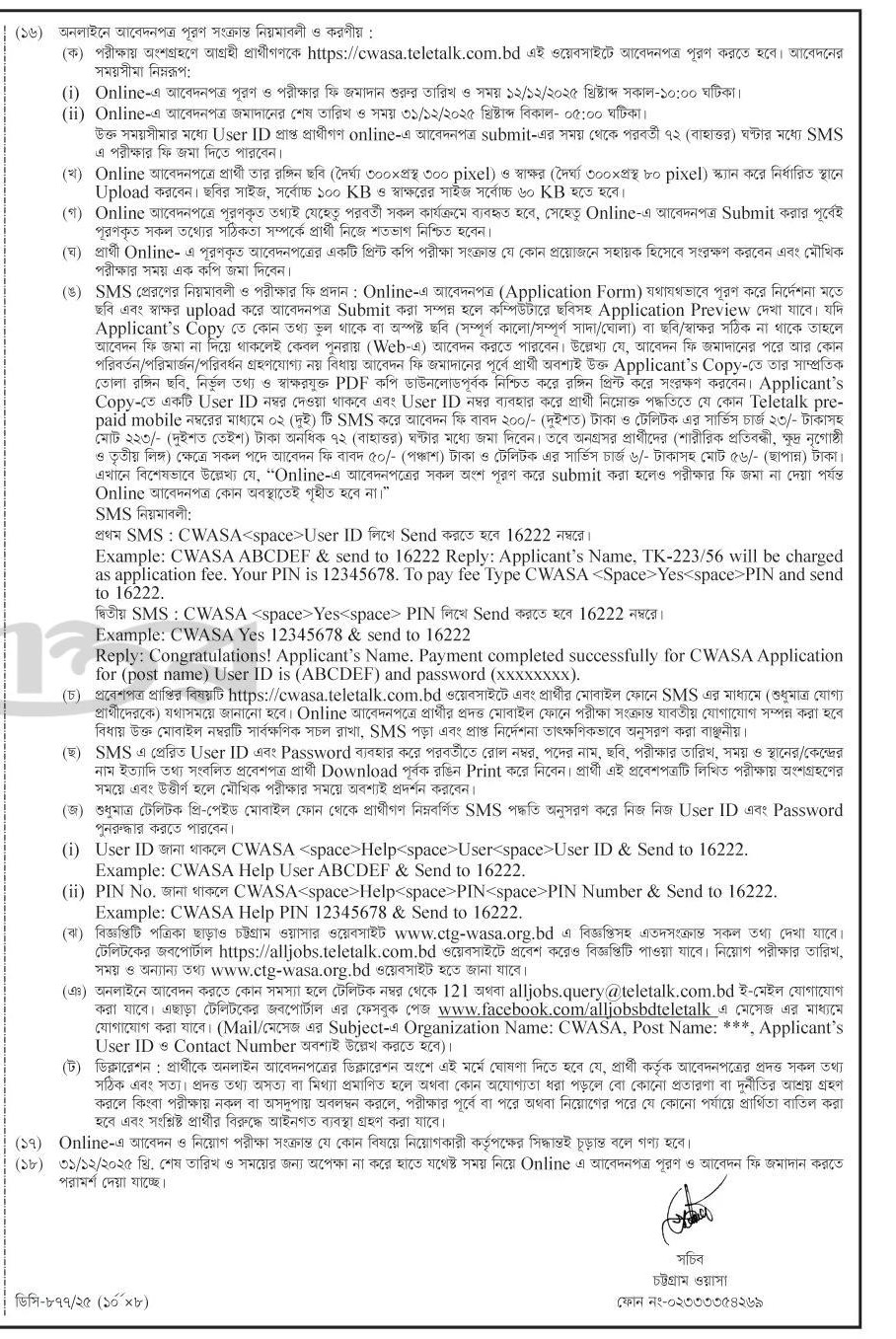 নিয়োগ বিজ্ঞপ্তি