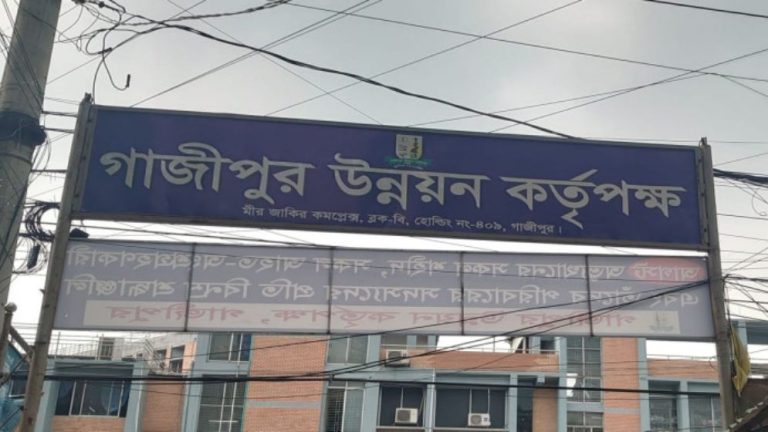 গাজীপুর উন্নয়ন কর্তৃপক্ষের প্রিলিমিনারি পরীক্ষার সময়সূচি ও কেন্দ্র প্রকাশ